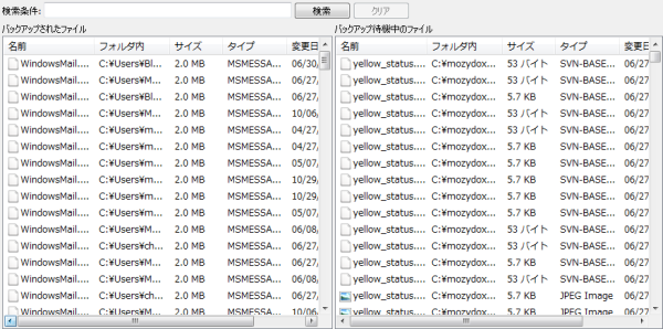 バックアップ ファイル ウィンドウ