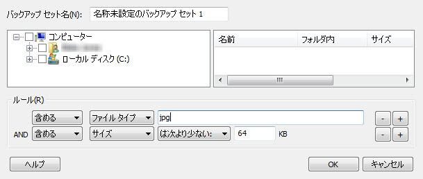 バックアップ セット エディタ 

						