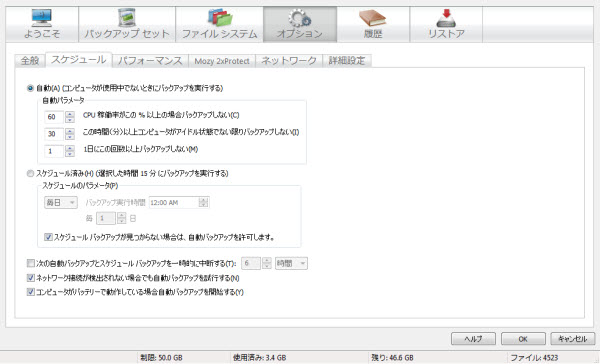 Windows 用 McAfee Online Backup バックアップソフトウェアの自動およびスケジュールされたバックアップのオプション 