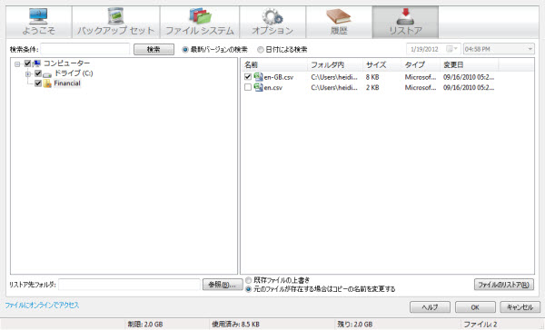 リストア タブ