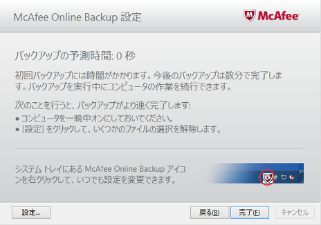 セットアップ完了ウィンドウ 

				  